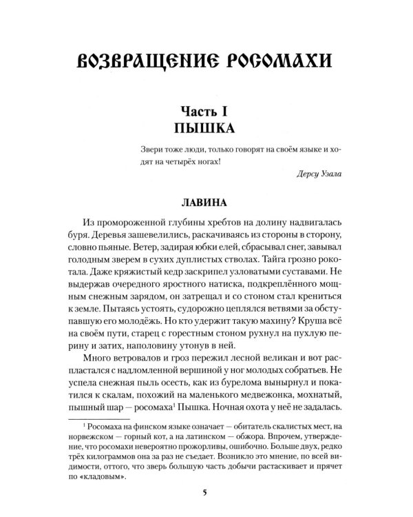 Возвращение росомахи: повести