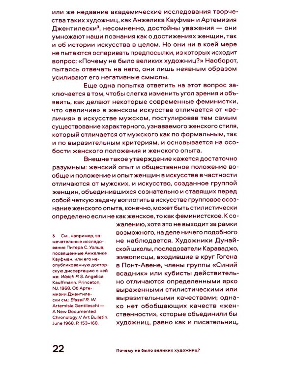 Почему не было великих художниц?