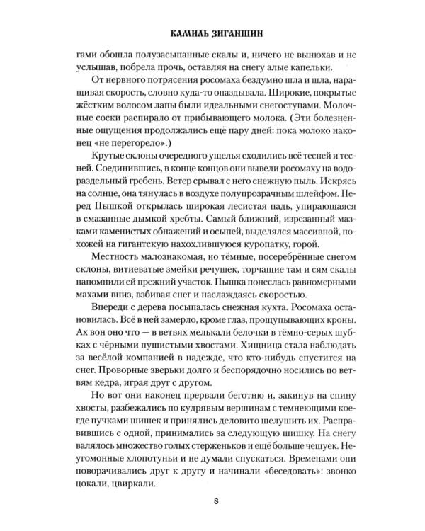 Возвращение росомахи: повести