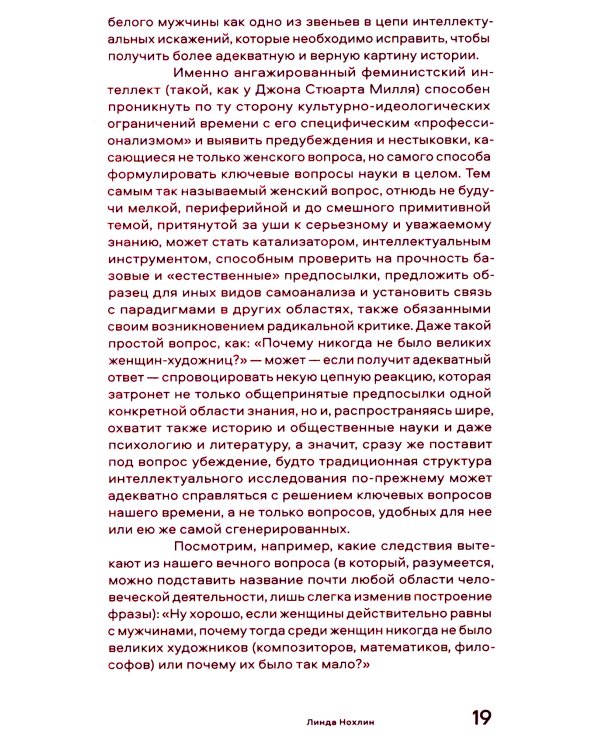 Почему не было великих художниц?