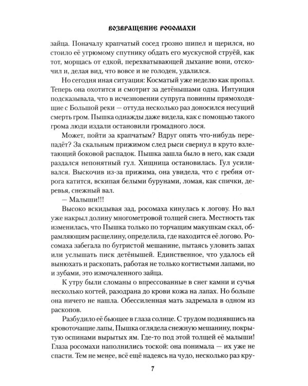 Возвращение росомахи: повести