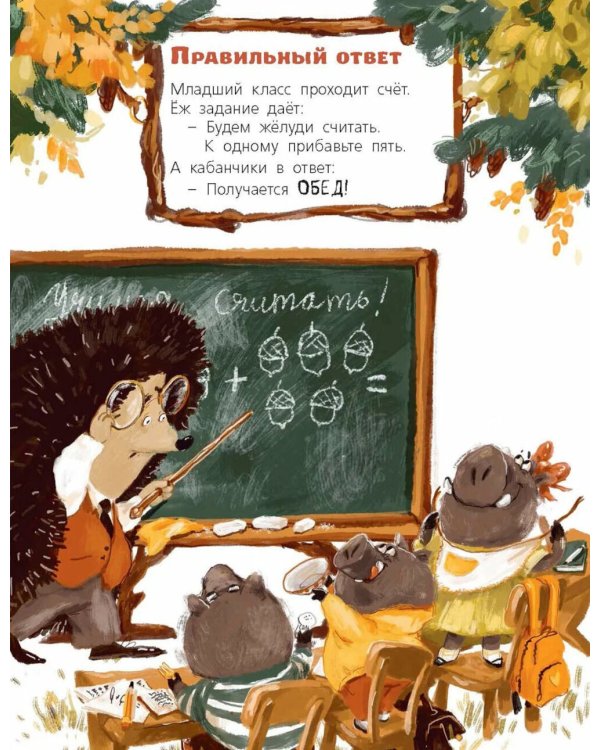 В лес пришел учебный год!