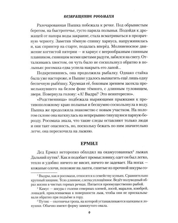 Возвращение росомахи: повести