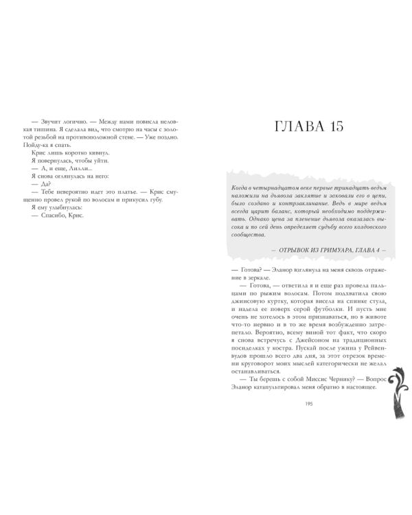 Академия Рейвенхолл. Тайная магия