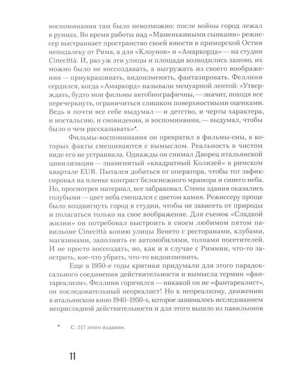 Делать фильм