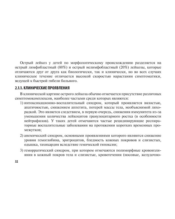 Онконастороженность в педиатрии: руководство для врачей