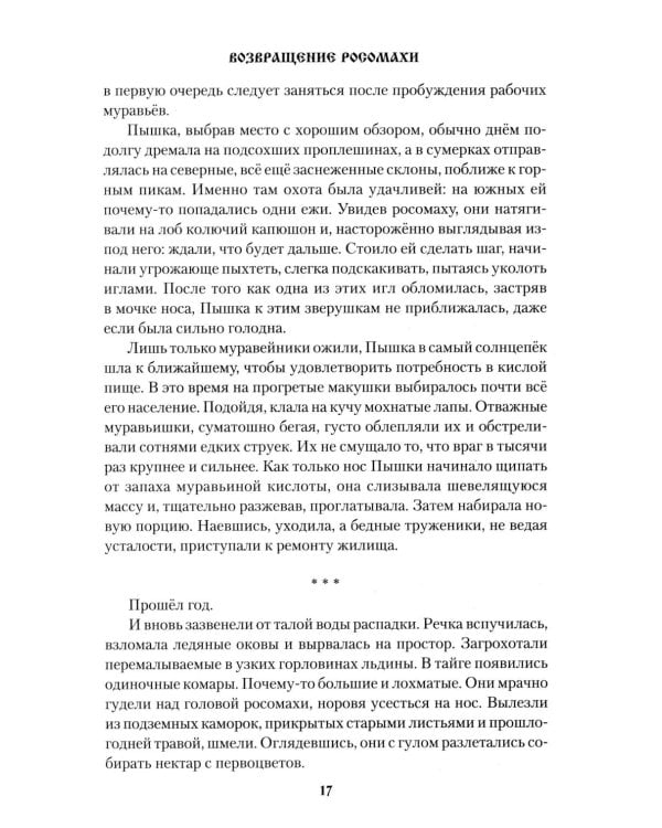 Возвращение росомахи: повести