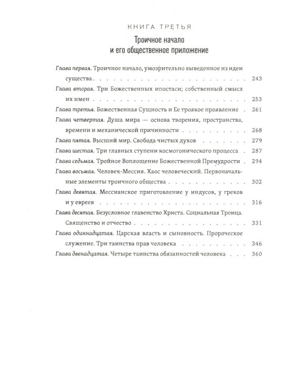 Россия и Вселенская Церковь