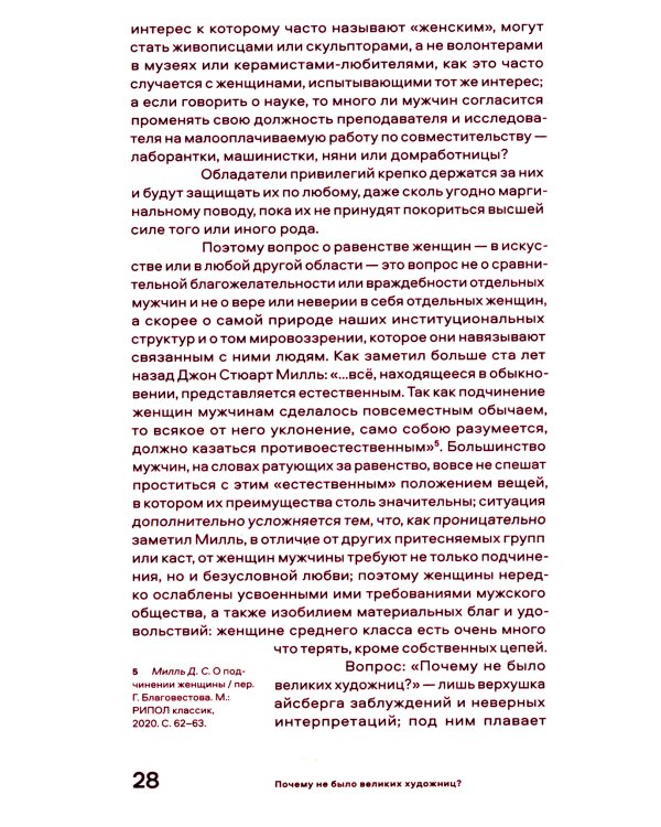 Почему не было великих художниц?