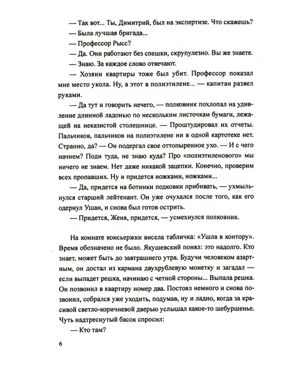 Пошел купаться Уверлей: повесть, роман