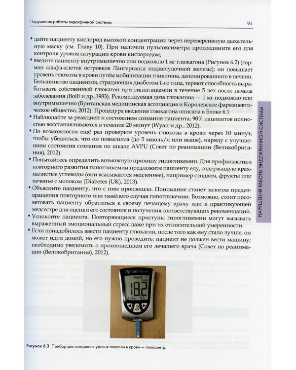 Неотложные состояния в стоматологической практике. Клиническое руководство. 2-е изд