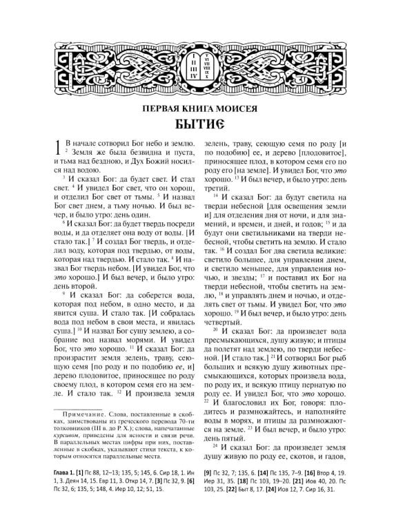 Библия. Книга Священного Писания: Ветхого и Нового Завета. (Зеленая)