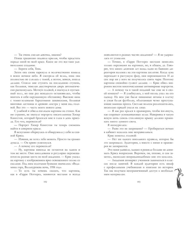 Академия Рейвенхолл. Тайная магия