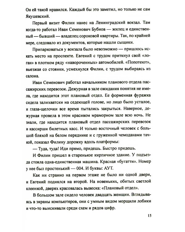 Пошел купаться Уверлей: повесть, роман