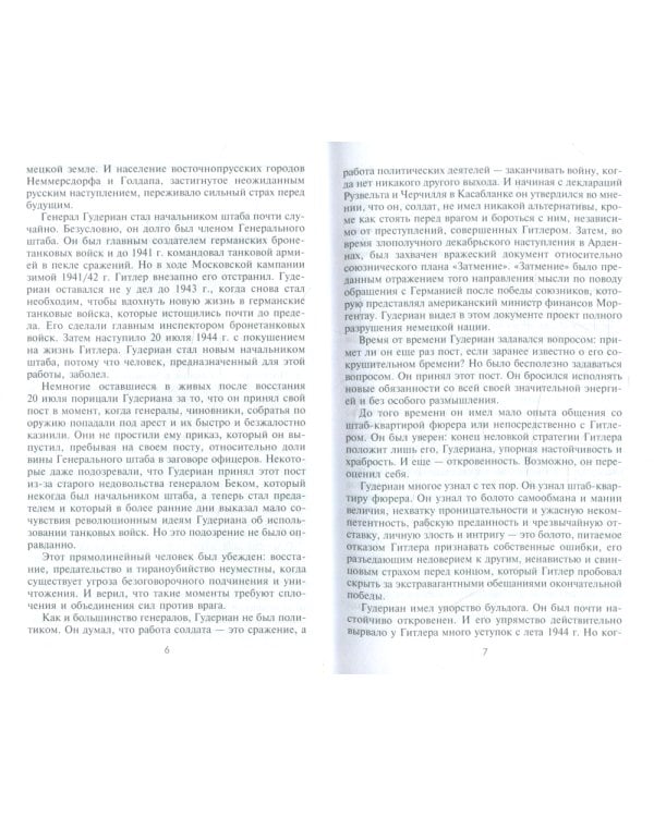 Разгром на востоке. Поражение фашистской Германии. 1944-1945 гг