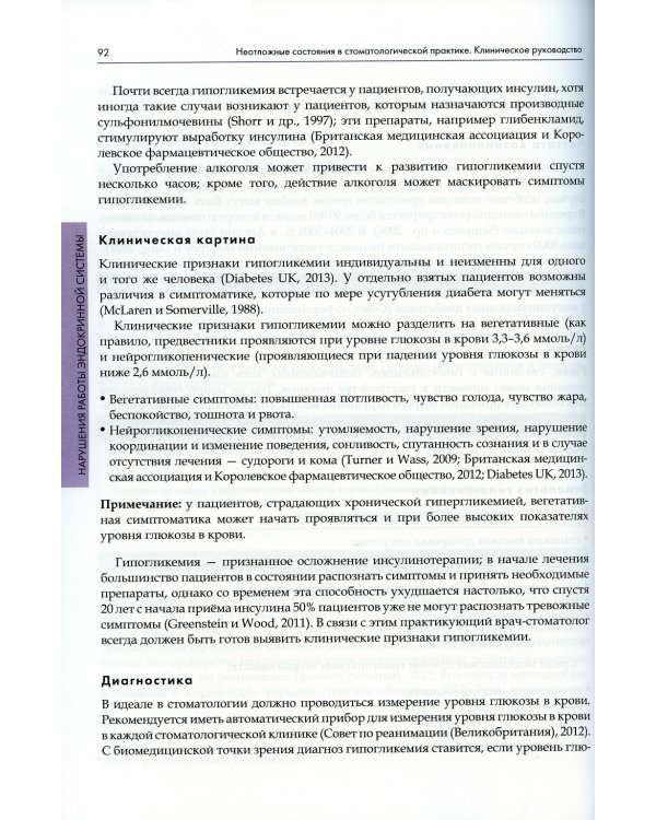 Неотложные состояния в стоматологической практике. Клиническое руководство. 2-е изд