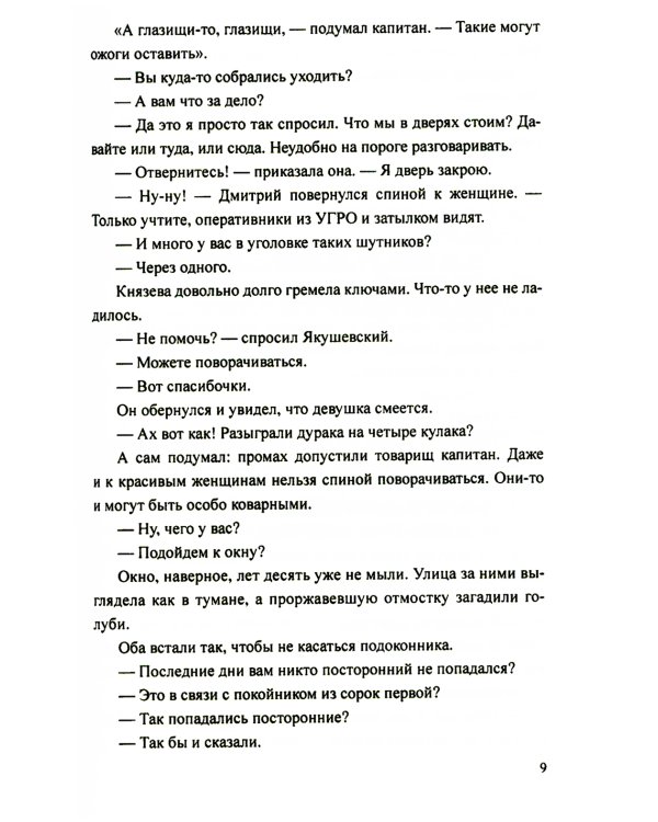 Пошел купаться Уверлей: повесть, роман