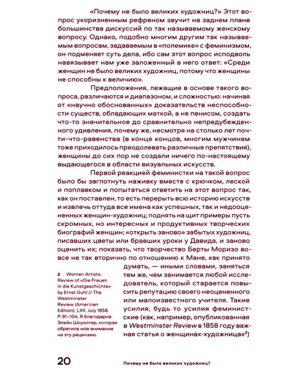 Почему не было великих художниц?