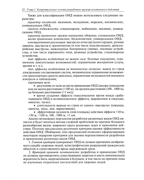 Оружие нелетального действия: Учебник для вузов. 3-е изд