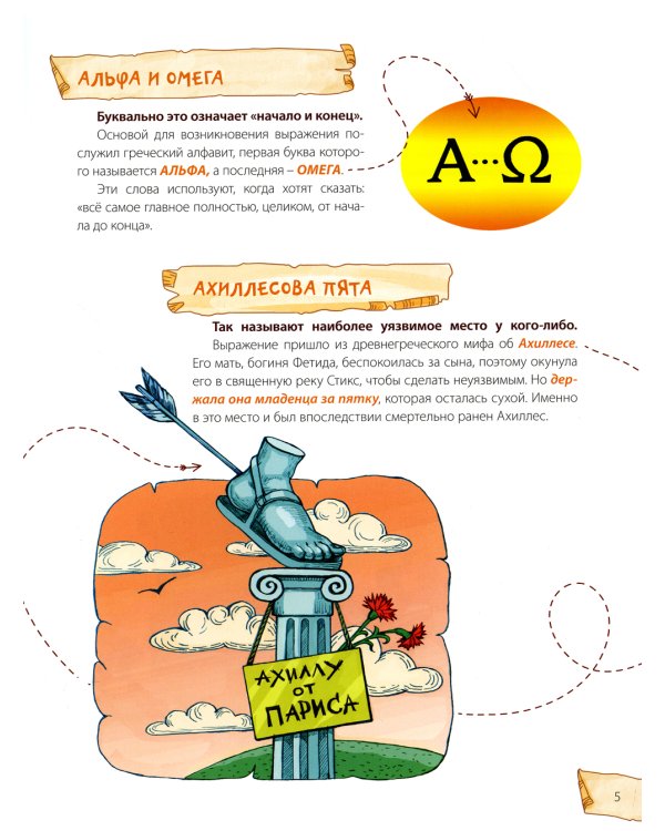 Куда летят крылатые слова