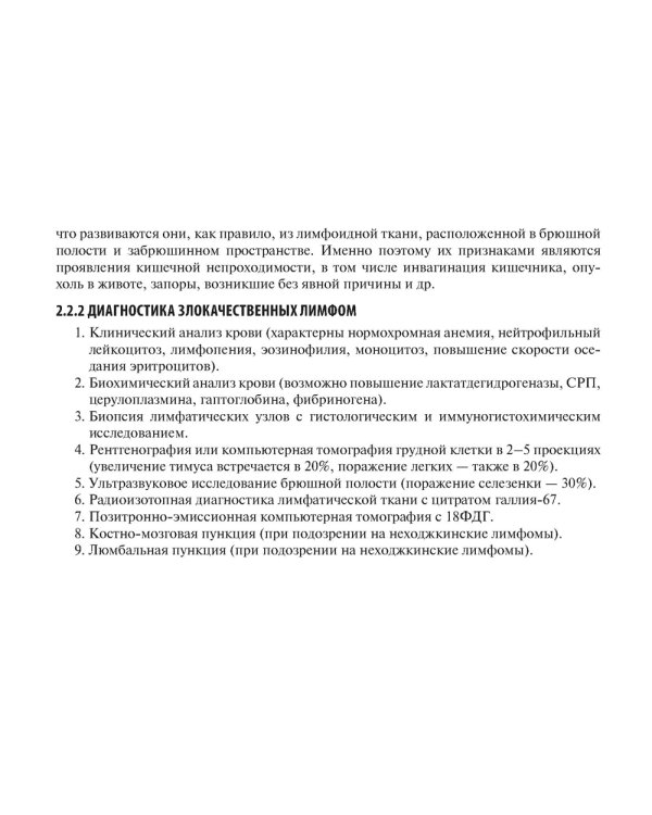 Онконастороженность в педиатрии: руководство для врачей