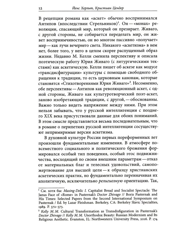 Изобилие и аскеза в русской литературе Столкновения, переходы, совпадения. Сборник статей