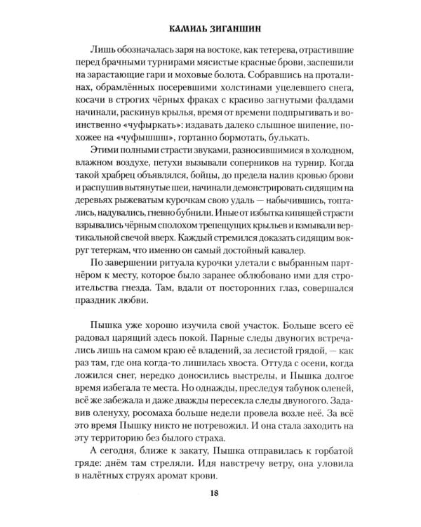 Возвращение росомахи: повести