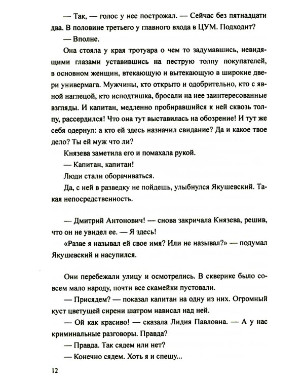 Пошел купаться Уверлей: повесть, роман