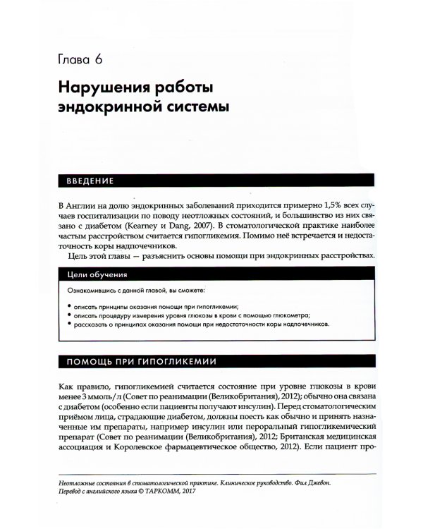Неотложные состояния в стоматологической практике. Клиническое руководство. 2-е изд