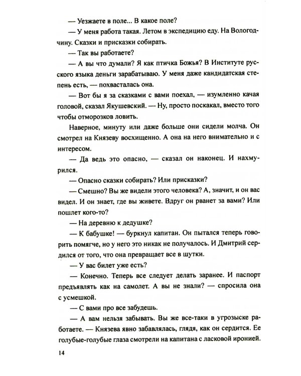 Пошел купаться Уверлей: повесть, роман