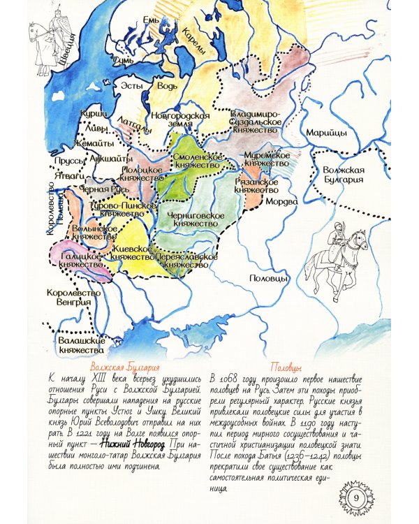Александр Невский. Исторический путеводитель