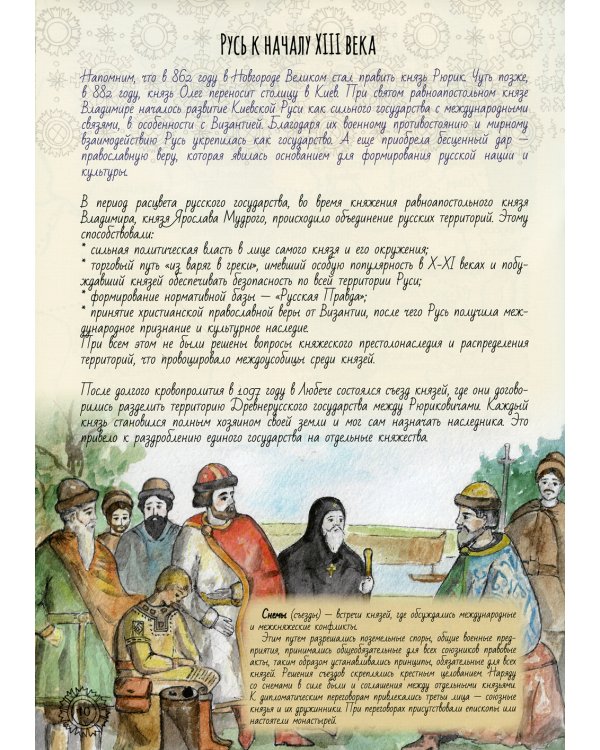 Александр Невский. Исторический путеводитель