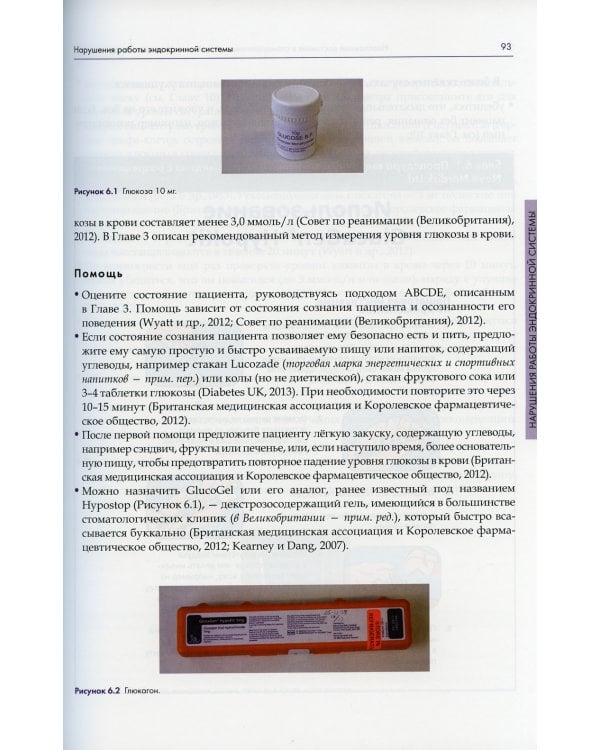 Неотложные состояния в стоматологической практике. Клиническое руководство. 2-е изд