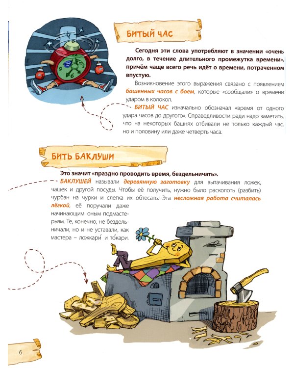 Куда летят крылатые слова