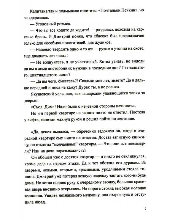 Пошел купаться Уверлей: повесть, роман