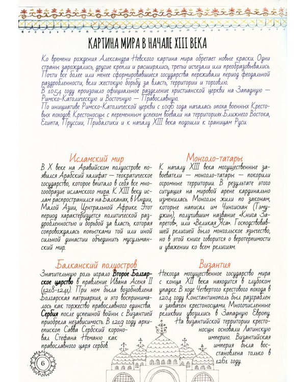 Александр Невский. Исторический путеводитель