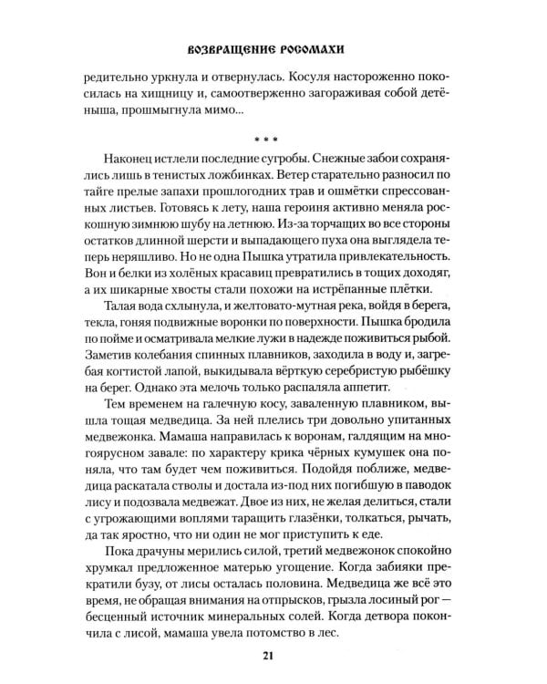Возвращение росомахи: повести