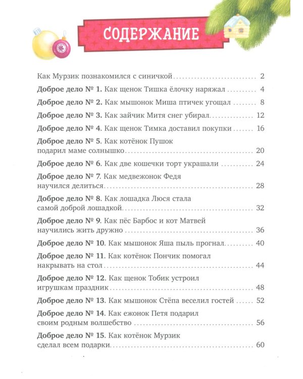 Новогодние сказки про добрые дела