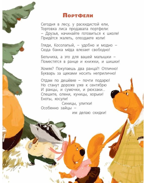 В лес пришел учебный год!