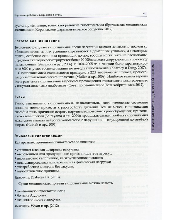 Неотложные состояния в стоматологической практике. Клиническое руководство. 2-е изд