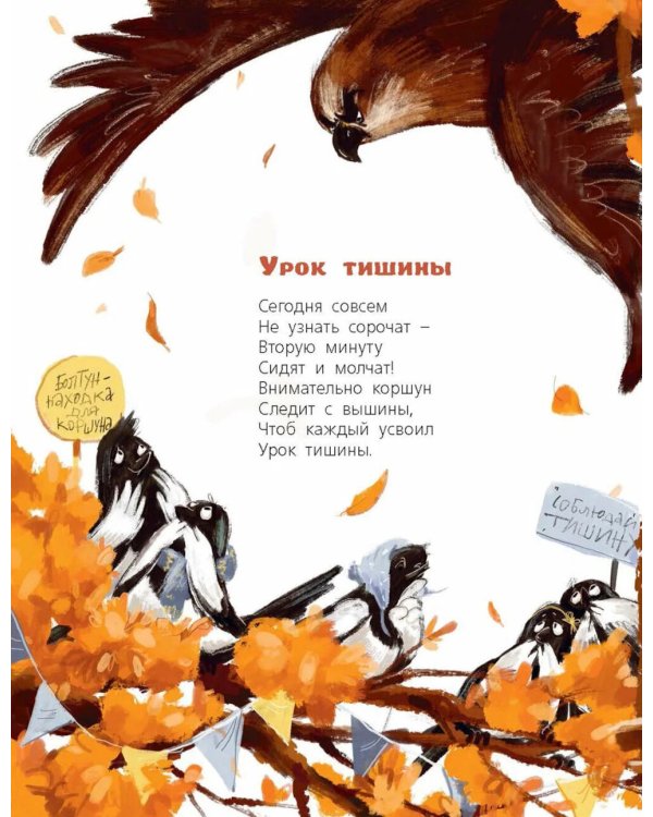 В лес пришел учебный год!