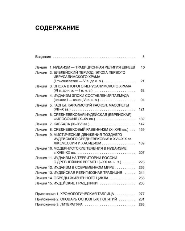 Иудаизм: лекции