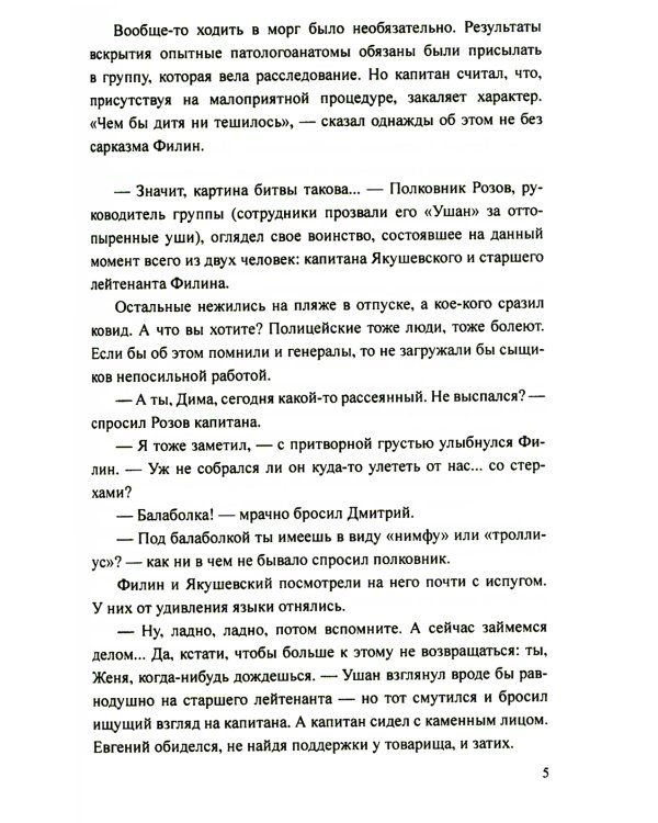 Пошел купаться Уверлей: повесть, роман