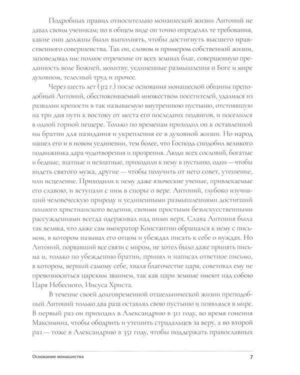 Настольная книга для монашествующих и мирян. 2-е изд