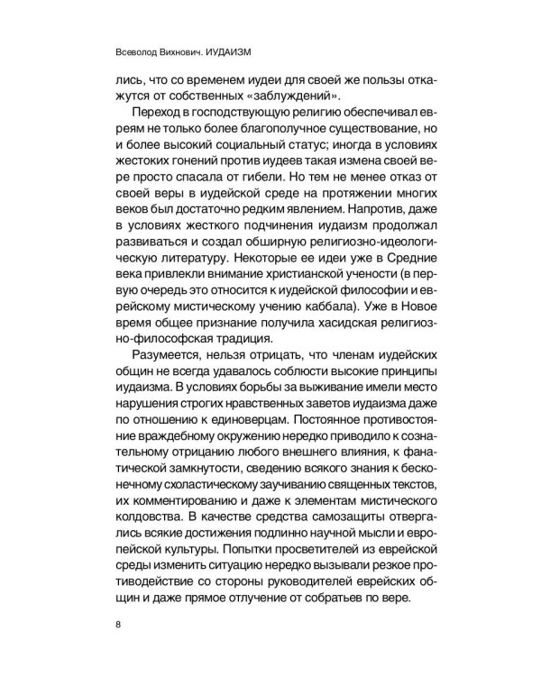 Иудаизм: лекции