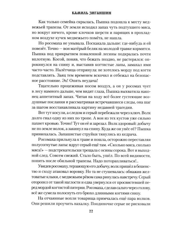 Возвращение росомахи: повести