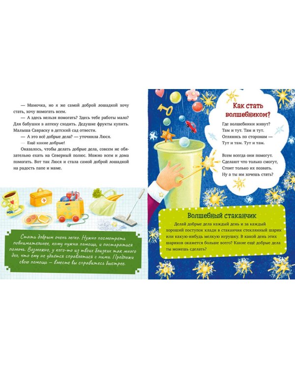 Новогодние сказки про добрые дела