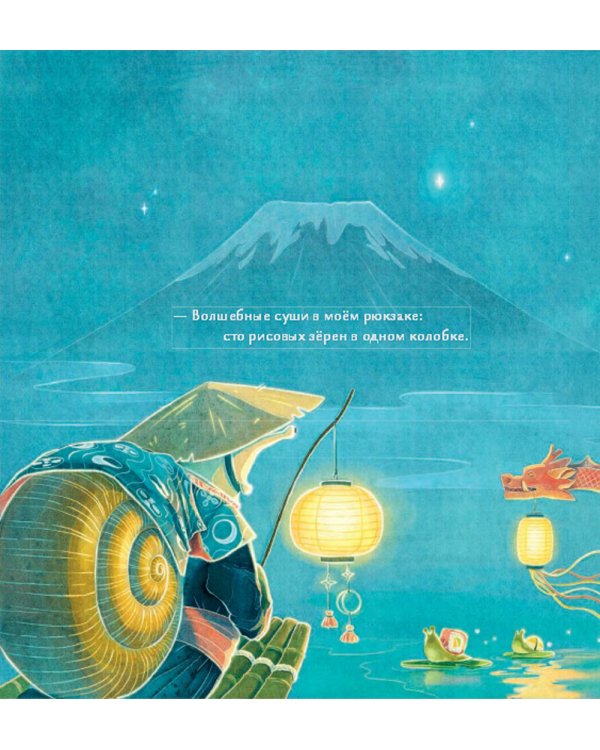 Песня улитки: стихотворение