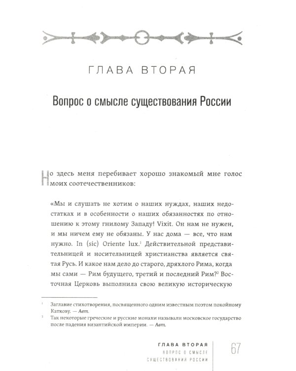 Россия и Вселенская Церковь