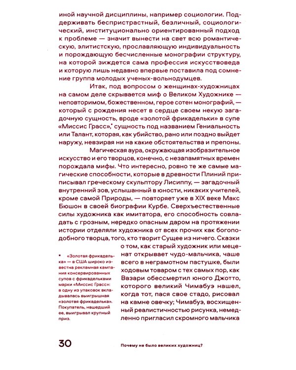 Почему не было великих художниц?